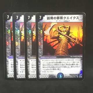 【４枚まとめ】凶骨の邪将クエイクス@000923