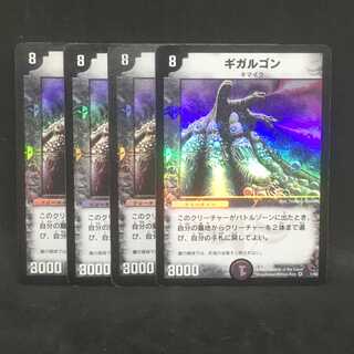 【４枚まとめ】ギガルゴン@000924