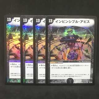 【４枚まとめ】インビンシブル・アビス@000925