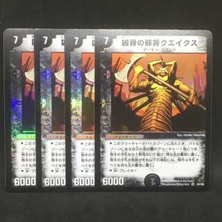 【４枚まとめ】凶骨の邪将クエイクス@000926