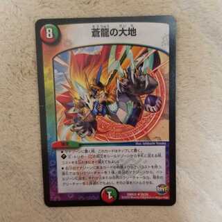 蒼龍の大地　初期