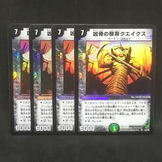 【４枚まとめ】凶骨の邪将クエイクス@000928