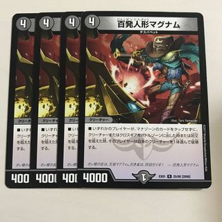 百発人形マグナム 4枚