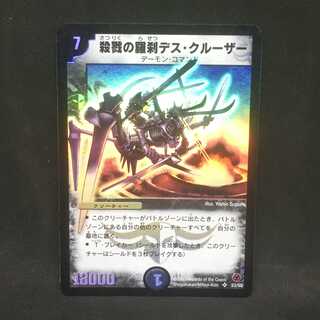 殺戮の羅刹デス・クルーザー＠000941