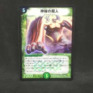 神秘の超人＠000943