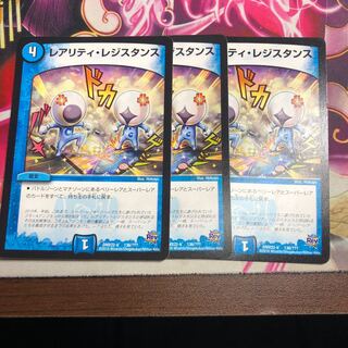 レアリティレジスタンス