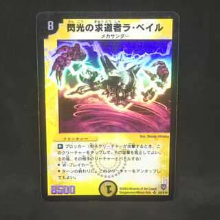 閃光の求道者ラ・ベイル@000944