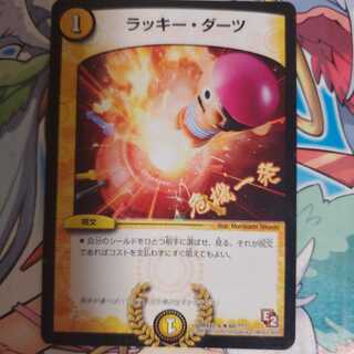 ラッキー･ダーツ