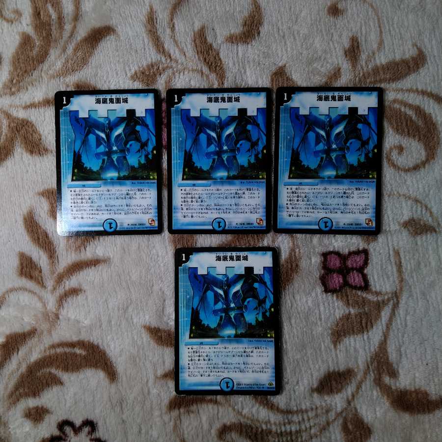 海底鬼面城　4枚