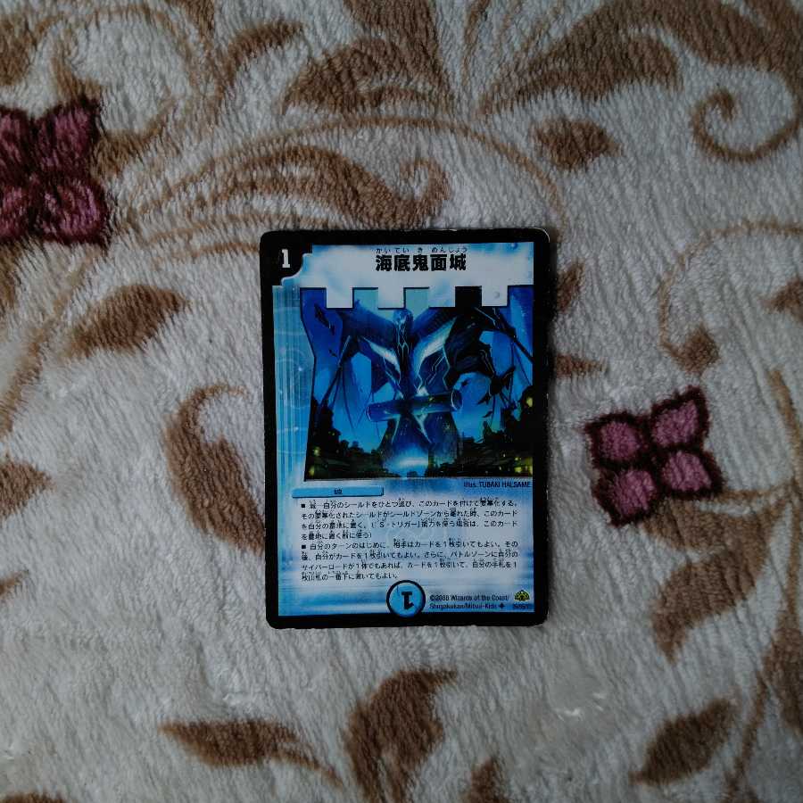 海底鬼面城　4枚