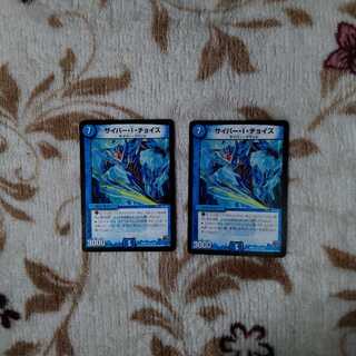 サイバー・I・チョイス