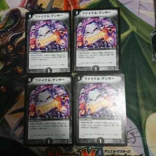 ファイナルアンサー