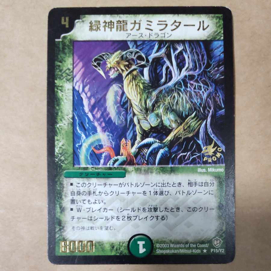 Terradragon Gamiratar 1 piece Scratched 1枚