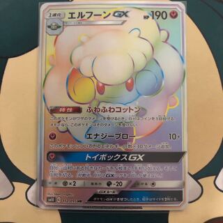 エルフーンGX HR