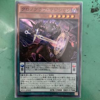 クロノグラフ・マジシャン