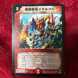 機動闘竜メタルクロー