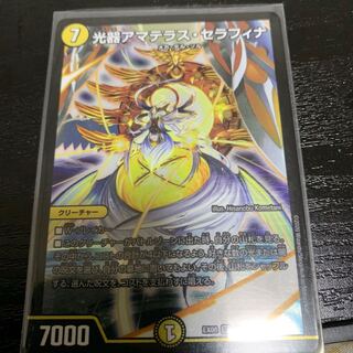 光器アマテラス・セラフィナ