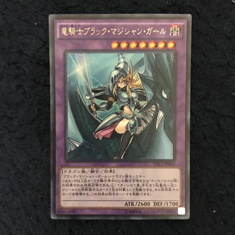 竜騎士ブラックマジシャンガール 弾丸さん用