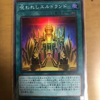 呪われしエルドランド