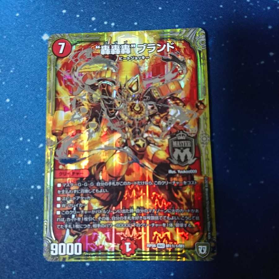 轟轟轟ブランド