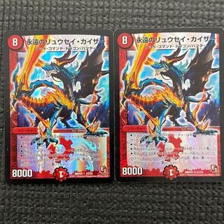 永遠のリュウセイカイザー