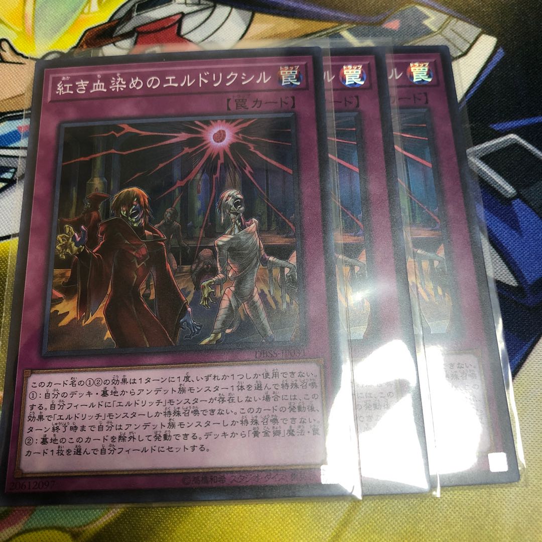 紅き血染めのエルドリクシル