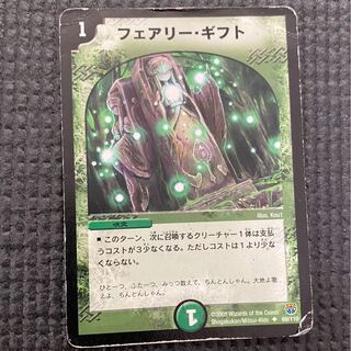 フェアリーギフト