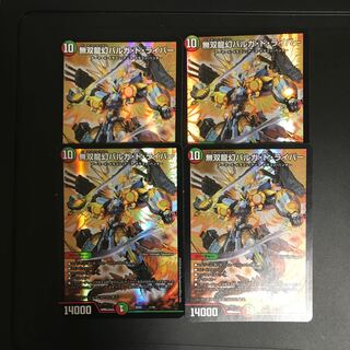 無双龍幻バルガ・ド・ライバー