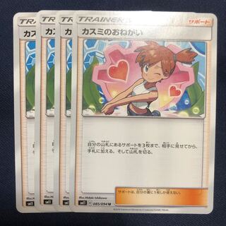 カスミのおねがい　4枚