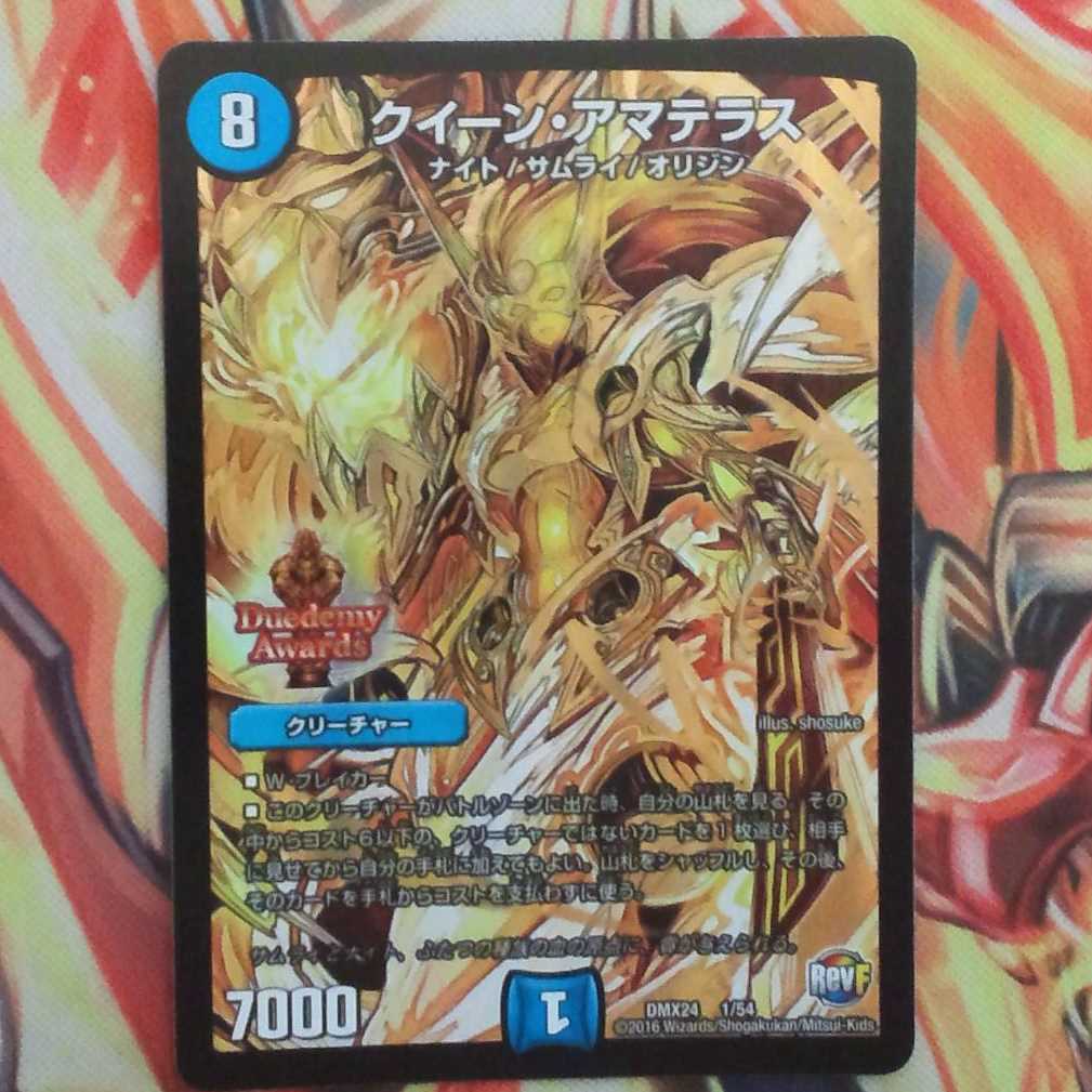 クイーン・アマテラス