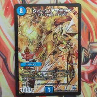 クイーン・アマテラス