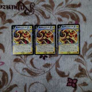 超次元ドラヴィタ・ホール 3枚