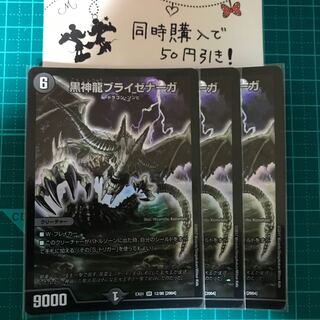 【デュエルマスターズ】黒神龍ブライゼナーガ ３枚