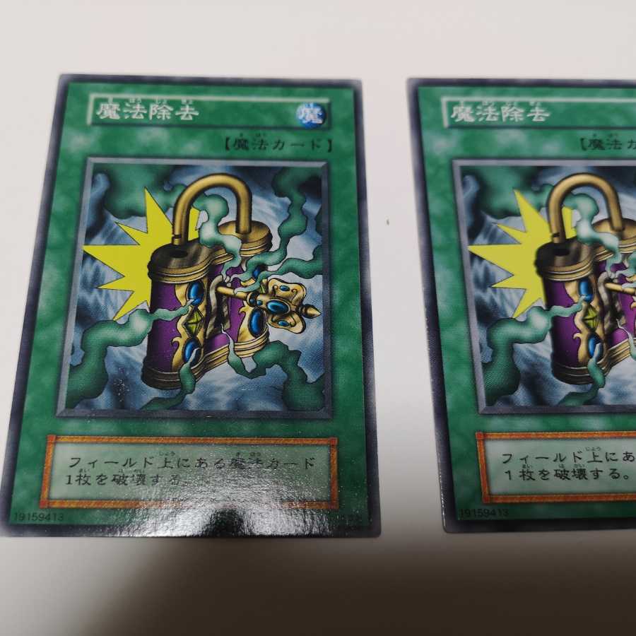 魔法除去　初期３枚セット