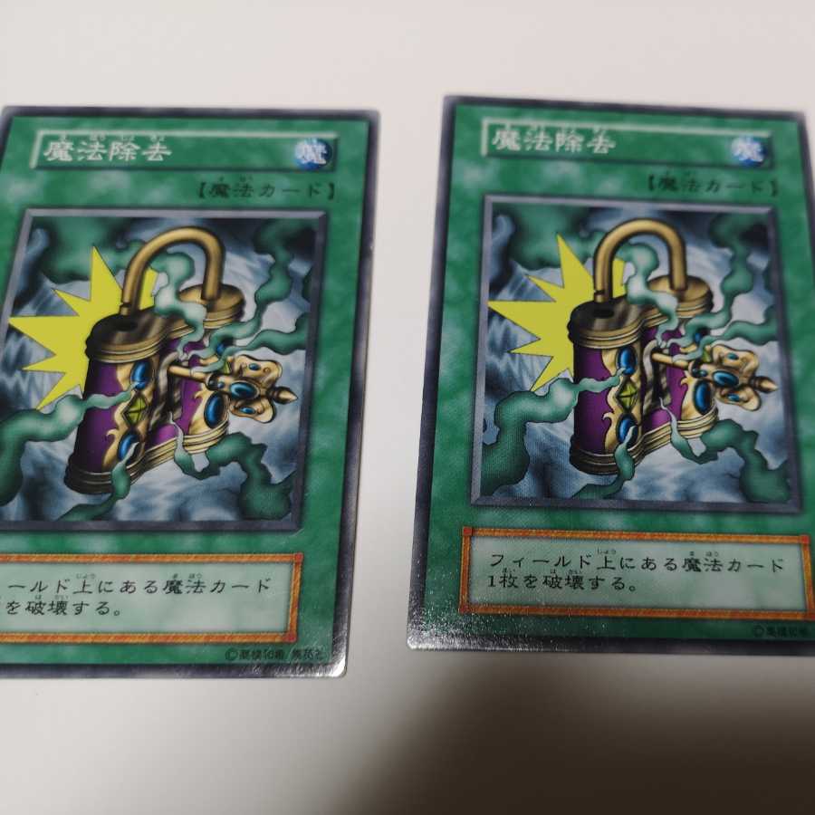 魔法除去　初期３枚セット