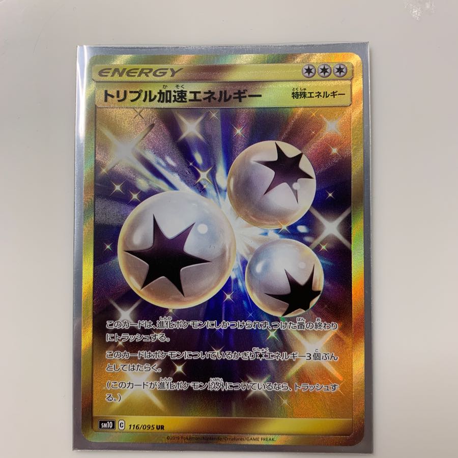 専用_トリプル加速エネルギー URとプレシャスボール4枚