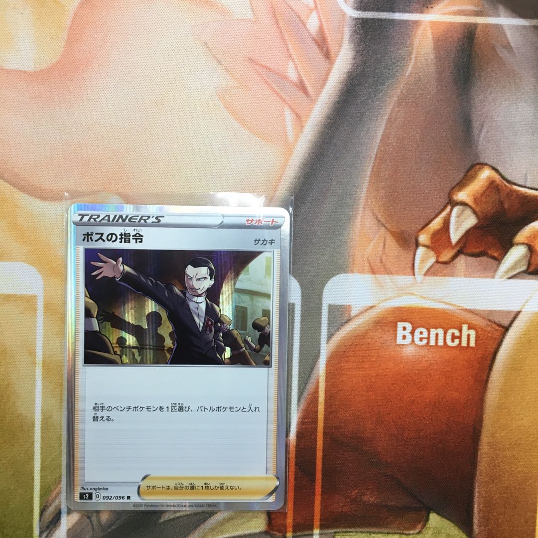 ボスの司令 1枚