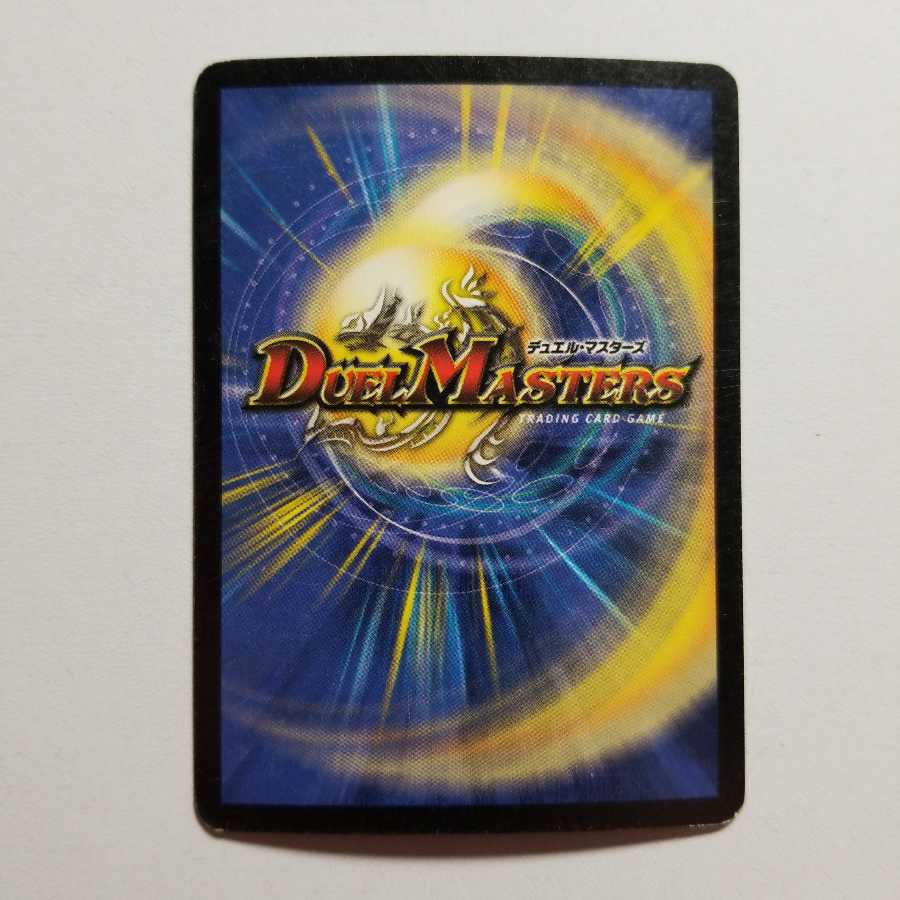 デュエルマスターズ 咆哮するグレートホーン 最終値下げ