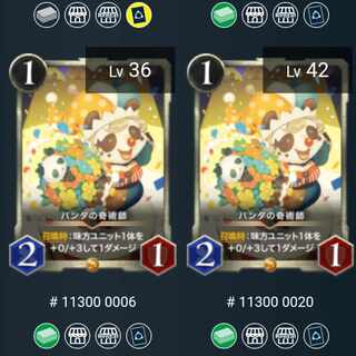 ２枚　パンダの奇術師