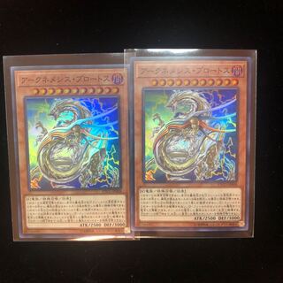 遊戯王　アークネメシス・プロートス