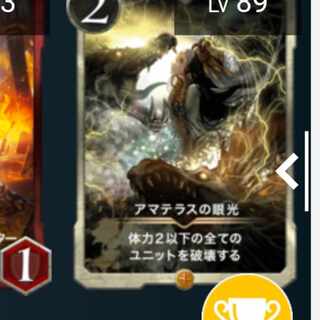 アマテラスの眼光