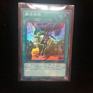 遊戯王　融合派兵