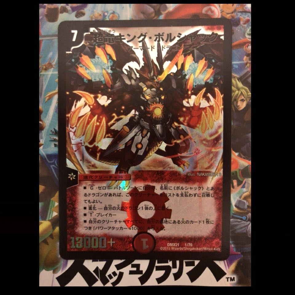超竜キング・ボルシャック