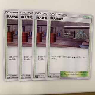 無人発電所 4枚