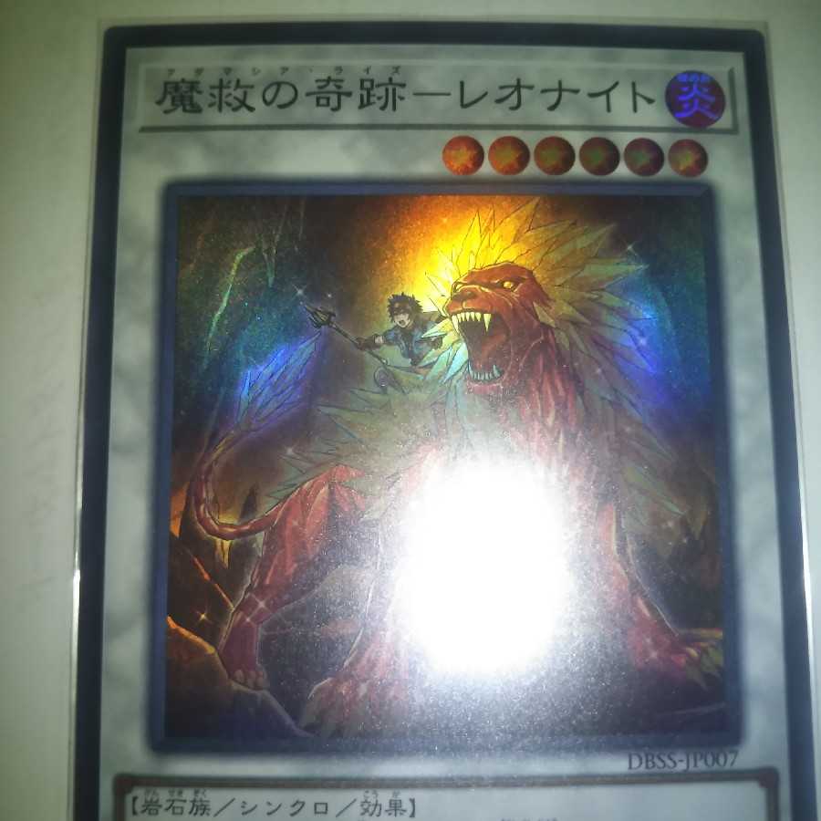 魔救カード　探索者　レオナイト　息吹