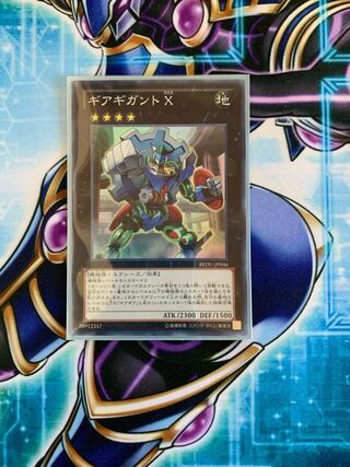 Gear Gigant X Super Rare JP046