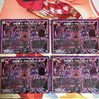 ドラガンザーク シク 4枚