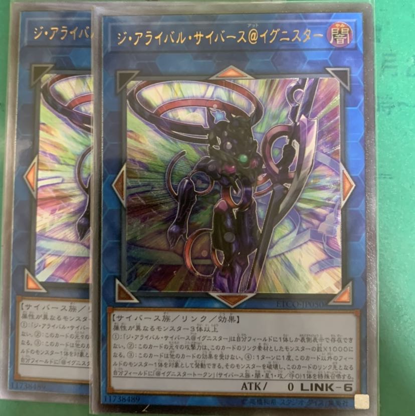 ジ・アライバル・サイバース@イグニスター