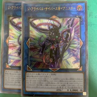 ジ・アライバル・サイバース@イグニスター