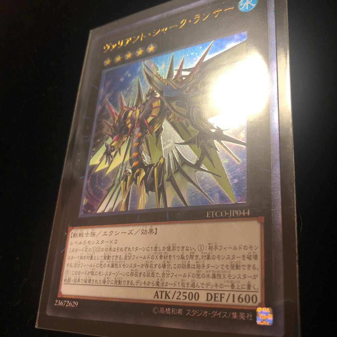 Yu-Gi-Oh! Valiant Shark Lancer